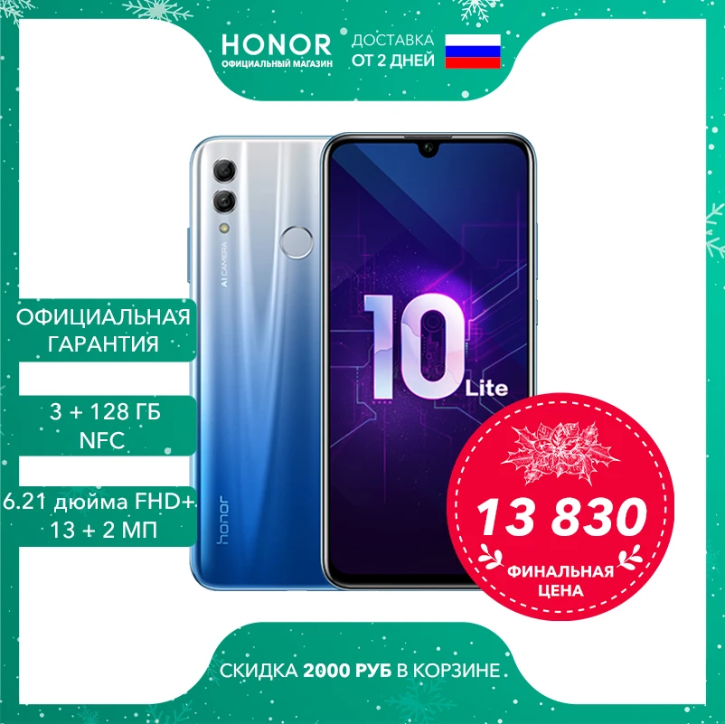 Cмартфон HONOR 10 Lite RU 128 ГБ |Скидка 3100 р|【Ростест Доставка от 2 дней Официальная