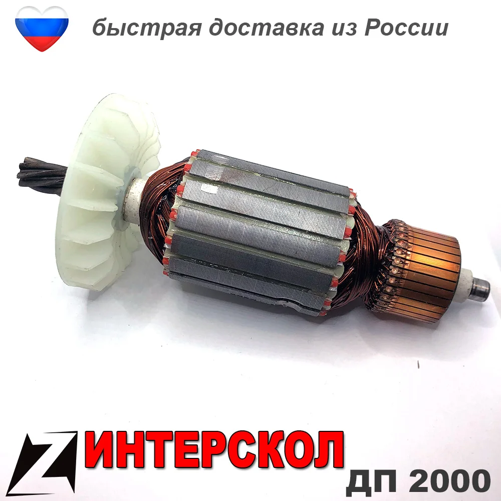 Anchor rotor дисковая saw interskol DN 2000 winding motor | Инструменты