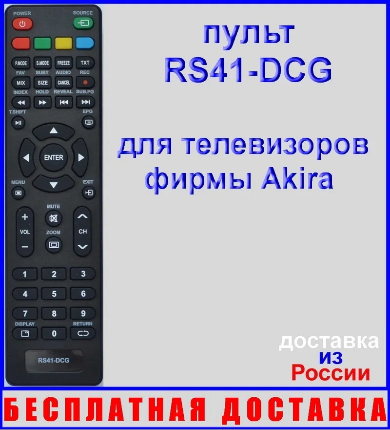 Remote control Akira rs41-dcg (remote for TV 32lec05t2s 32led06t2p) | Электроника