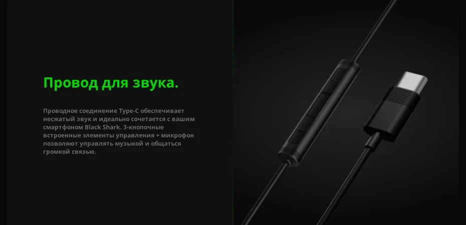 Игровые наушники Black Shark(type-C) и кабель с прямым углом USB-C