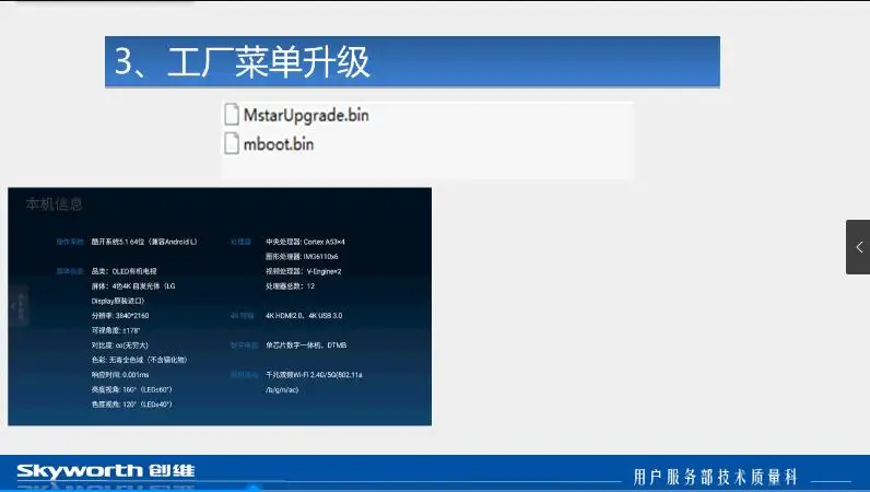 创维电视刷机视频教程分享-8S72、8S79、8S82、5S21机芯，详细刷机升级方法