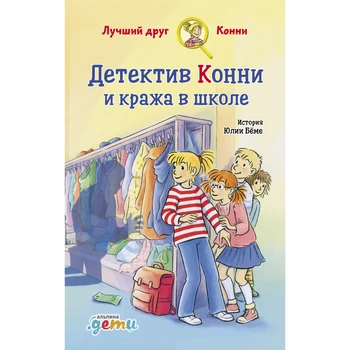 

Detective Connie and theft at school