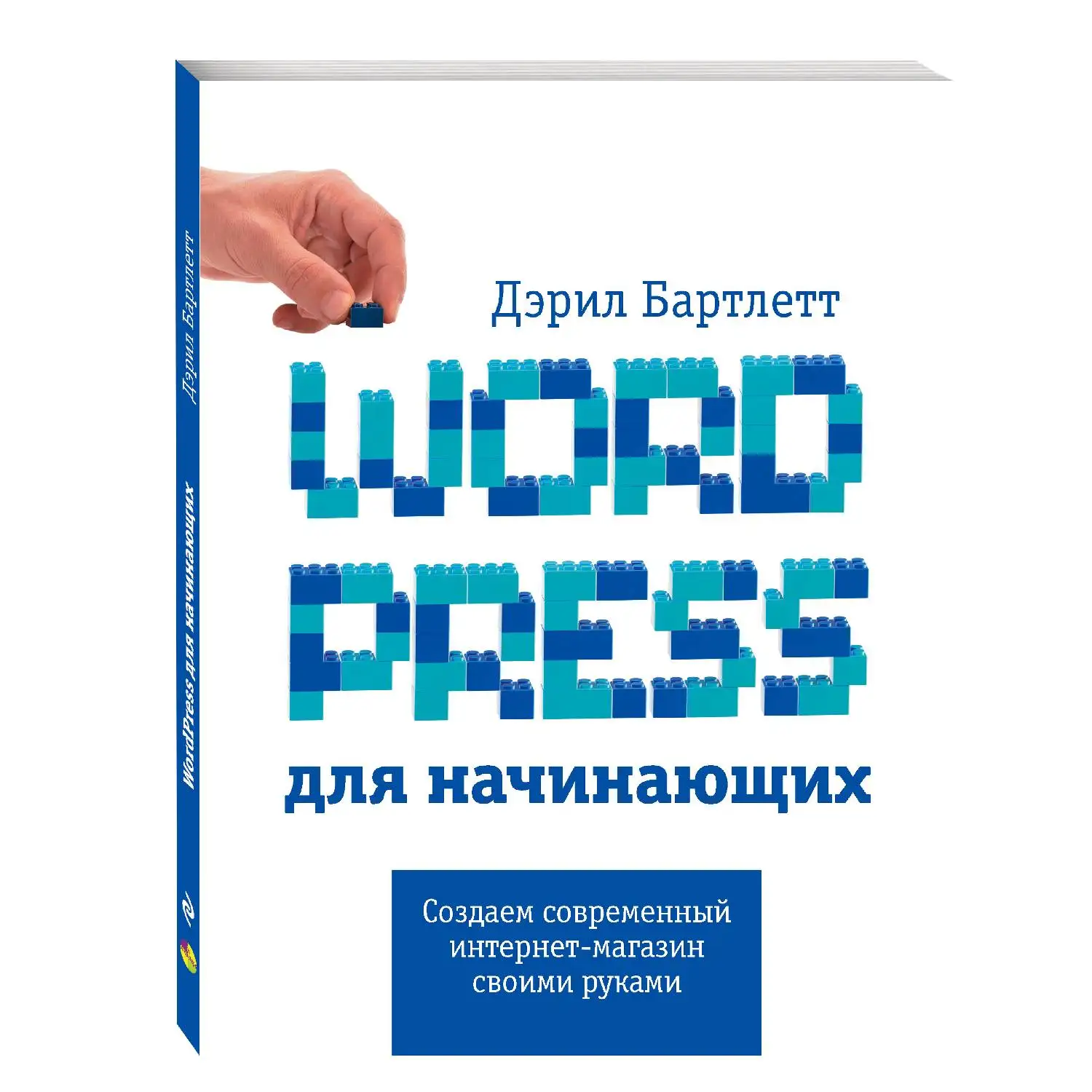 Wordpress для начинающих. Дэррил Бартлет (978-5-699-81412-1)
