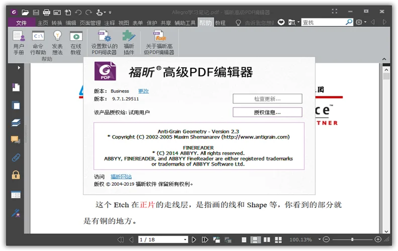 福昕高级PDF编辑器 v10.1.0.37527