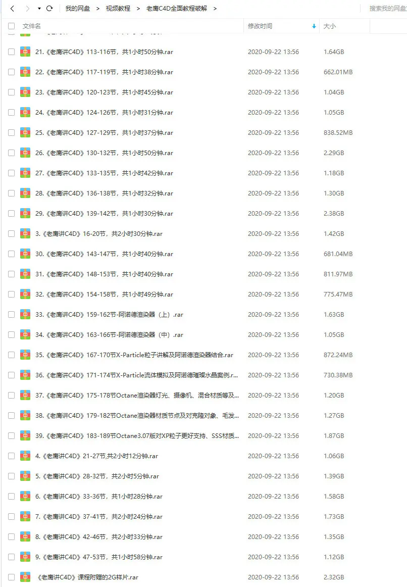 2021独家老鹰讲C4D从0开始系统学C4D教程 C4D入门到进阶老鹰C4D中文教程189节完整+补充讲解+全部直播答疑 2021独家老鹰讲C4D从0开始系统学C4D教程 C4D入门到进阶老鹰C4D中文教程189节完整+补充讲解+全部直播答疑