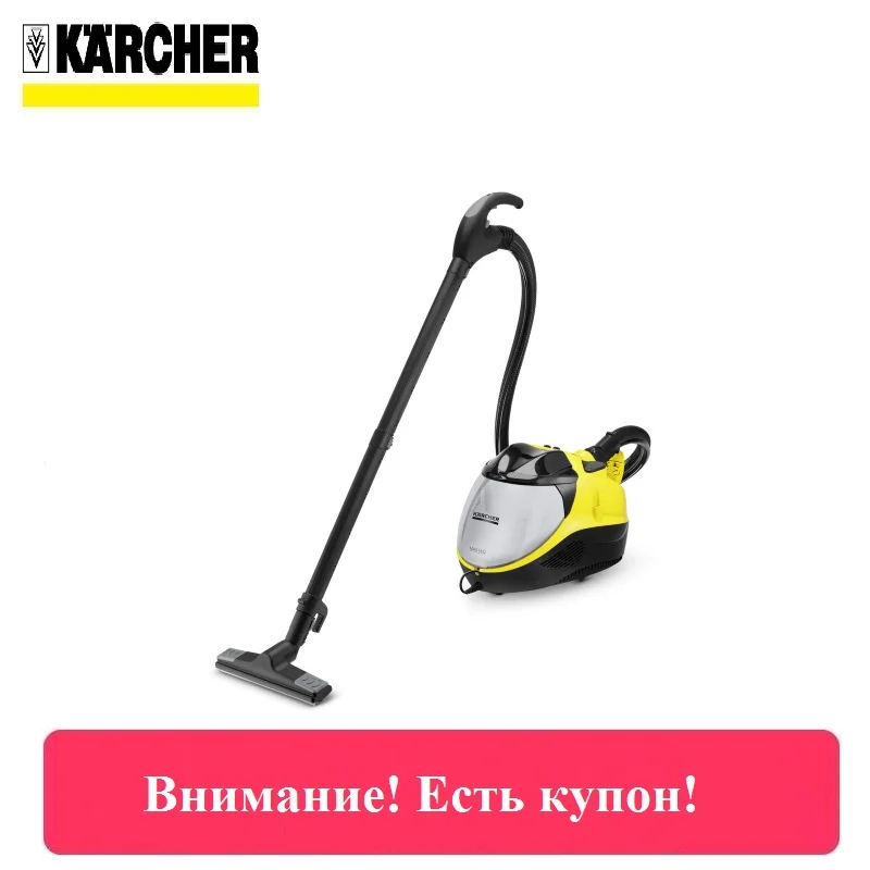 Паропылесос Karcher SV 7