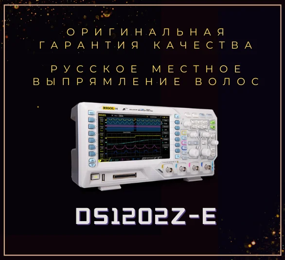 Цифровой осциллограф RIGOL DS1202Z E 200 МГц 2 аналоговых канала|Осциллографы| |