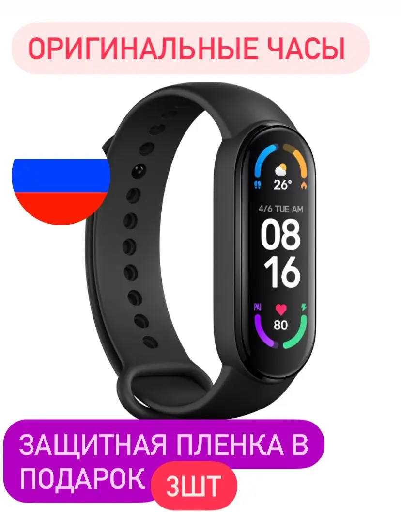 Часы Mi Smart Band 6 | Наручные часы