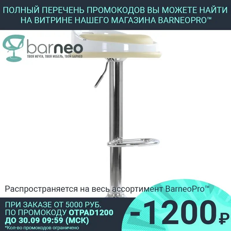 Стулья для кухни 95727 Барный стул N-49 Мебель Barneo дома Стул кухонный барный |