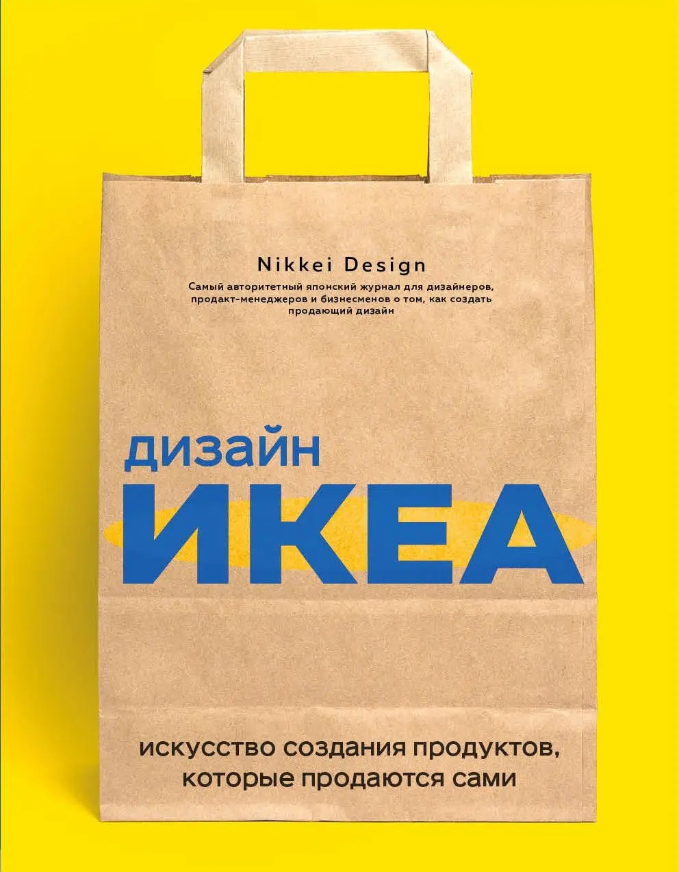Дизайн ИКЕА. Искусство создания продуктов которые продаются сами | Канцтовары
