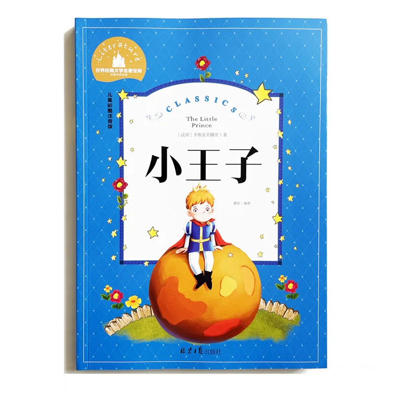 The Little Prince Classic Reading Books for Children with More Pictures Simplified Chinese Characters with Pinyin