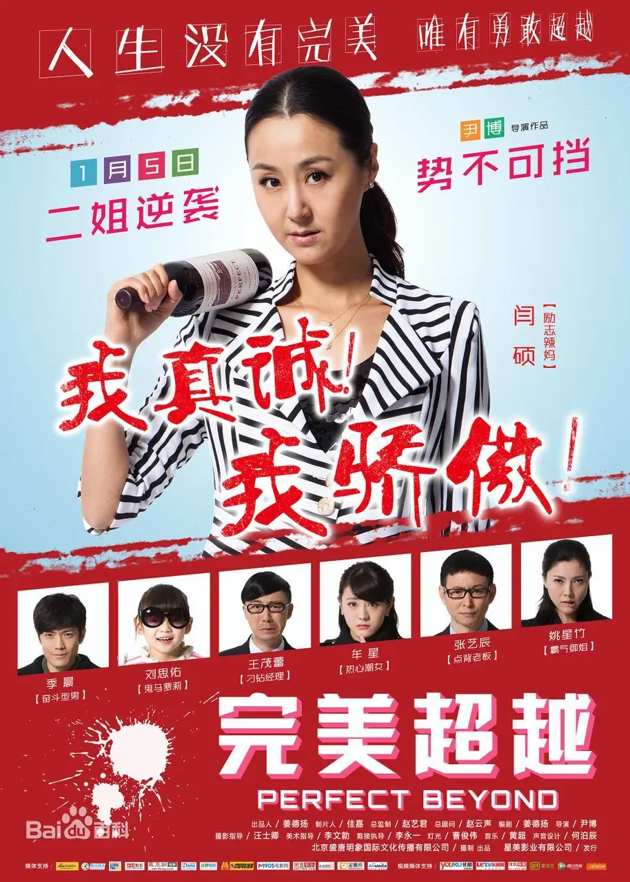 完美超越 电影完整版全集在线看 唐人街影院 海外华人影视网站 在线高清播放