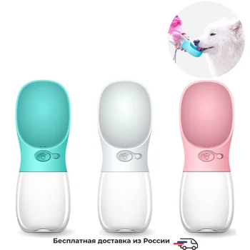 

Portable Pet Dog Water Bottle For Small Large Dogs Travel Puppy Cat Drinking Bowl Outdoor Pet Water Dispenser Feeder Pet Product