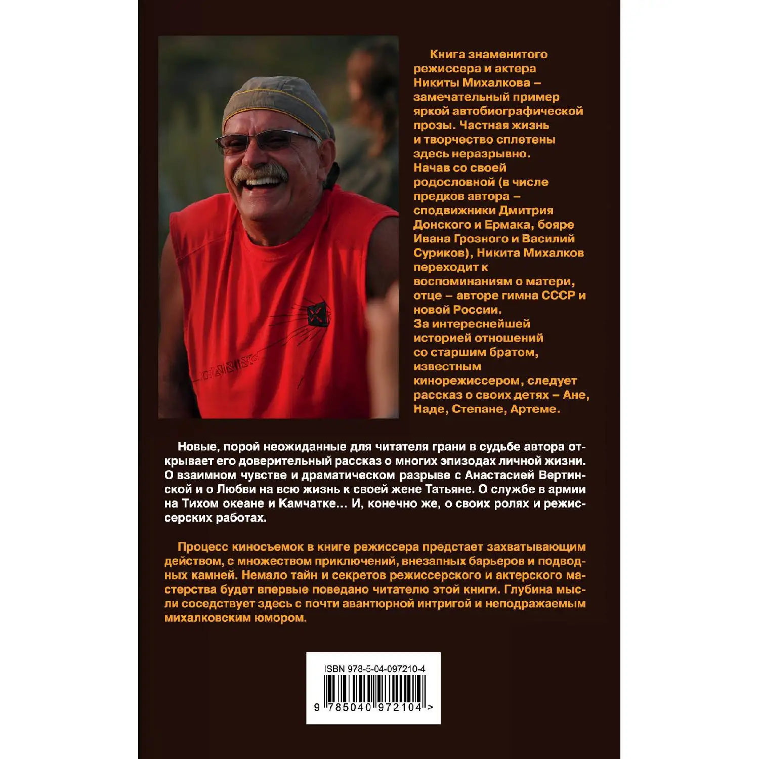 Территория моей любви. 2-е издание. Никита Михалков (Частная жизнь и творчество сплетены здесь неразрывно)