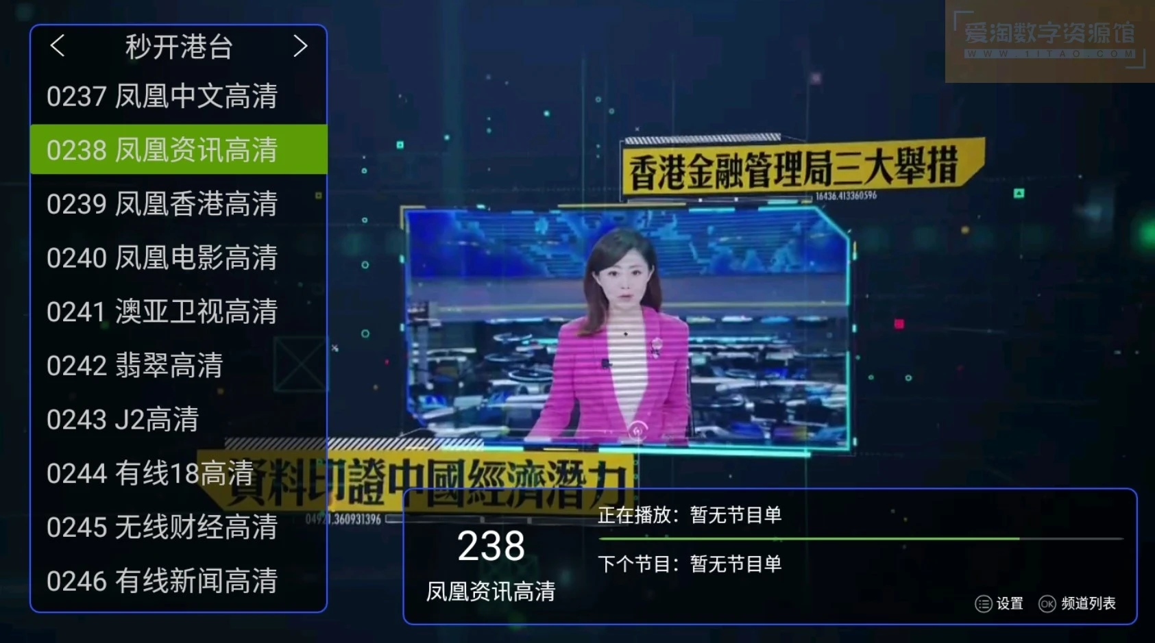 超级直播v1.4.7,频道多速度快,秒打开秒切换港澳台电视节目【TV、手机、平板通用】-爱淘数字资源馆