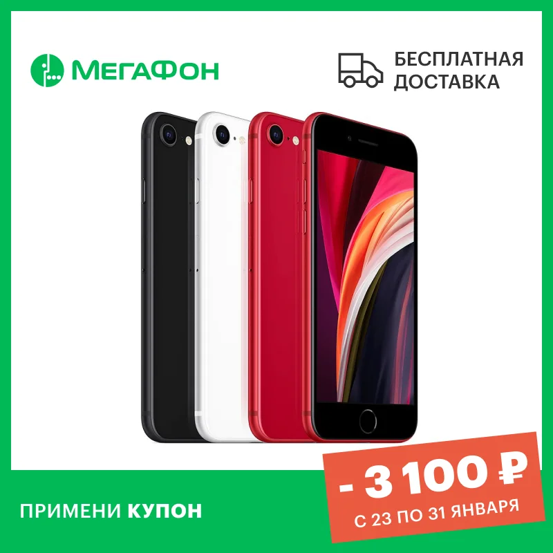 Смартфон Apple iPhone SE (2020) 128GB [Ростест новый SIM любых операторов официальная
