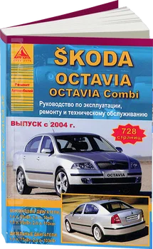 

Book: Skoda Octavia/Octavia Combi (b, d) from 2004G. In. REM. Service. Then | Argo-Auto