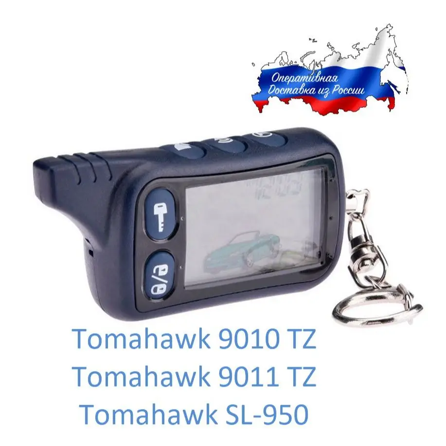 Брелок 9010 TZ 9011 | Автомобили и мотоциклы