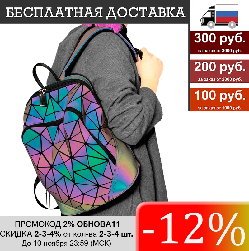 Светоотражающий рюкзак для женщин светящийся девочек женский рюкзак-хамелеон с 2