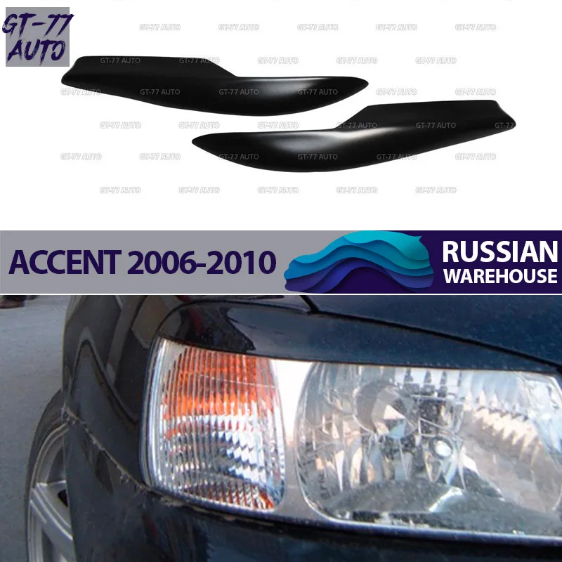 Накладки на передние фары для hyundai Accent 2006-2010 реснички 1 комплект/2 шт внешний материал ABS пластик Стайлинг