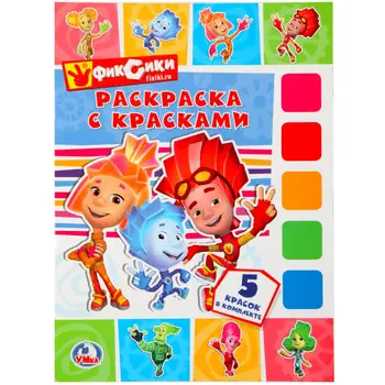 

"Fixiki" coloring with paints Umka 978-5-506-02487-3