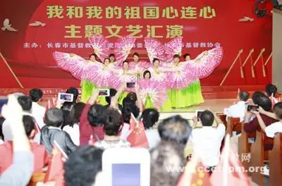 吉林省各地基督教两会举行国庆七十周年文艺汇演