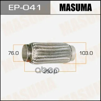 Гофра Глушителя Masuma 76x250 Masuma арт. EP041