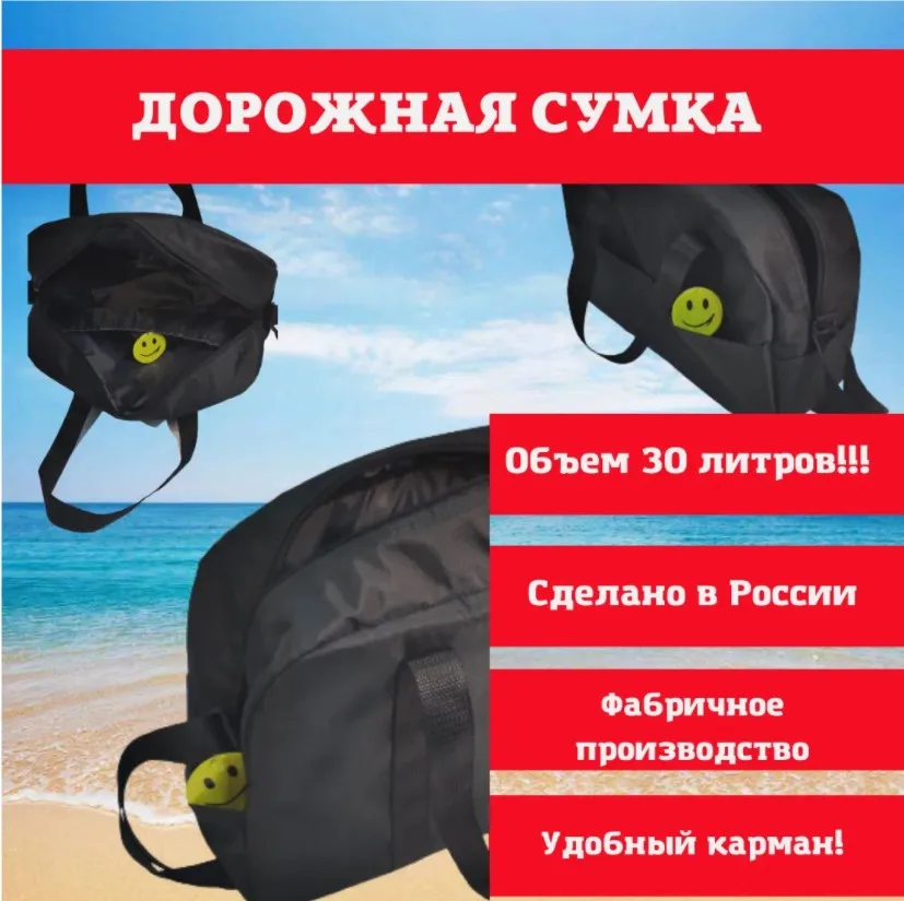 Дело в сумке, вещевая сумка