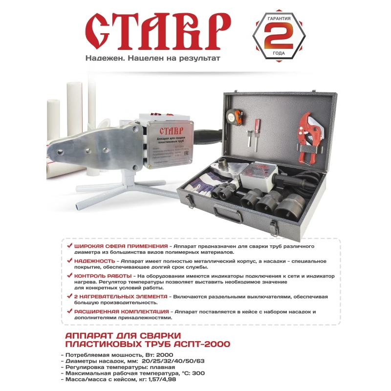 аппарат для сварки пластиковых труб gigant gpw-1000. паяльник для полипропиленовых труб candan 1000вт. аст-2000 сварочный аппарат (паяльник) для полипропиленовых труб. аппарат для сварки пвх труб аспт-2000 ресанта 65/55. сварочный аппарат для пластиковых труб ресанта аспт-2000.