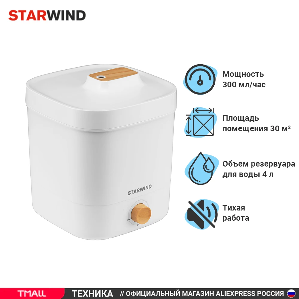 Увлажнитель воздуха Starwind SHC1410 объем 4 литра производительность на 30м2 | Бытовая