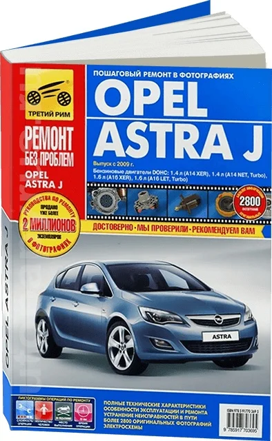 Book: Opel Astra J (b) from 2009G. In. REM. Service. That, CV. Photo, Ser. RBP | Third Rome afbeelding