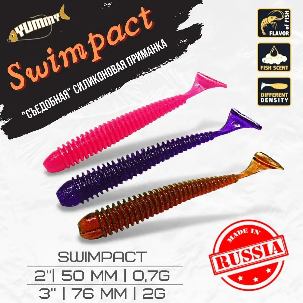Силиконовая приманка YUMMY Swimpact fishing lures для рыбалки виброхвост | Спорт и