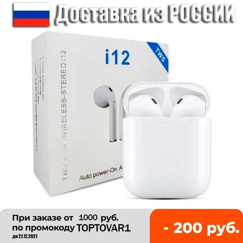 Беспроводные наушники I12 pods pro TWS Bluetooth с микрофоном touch новинка из России дешевый