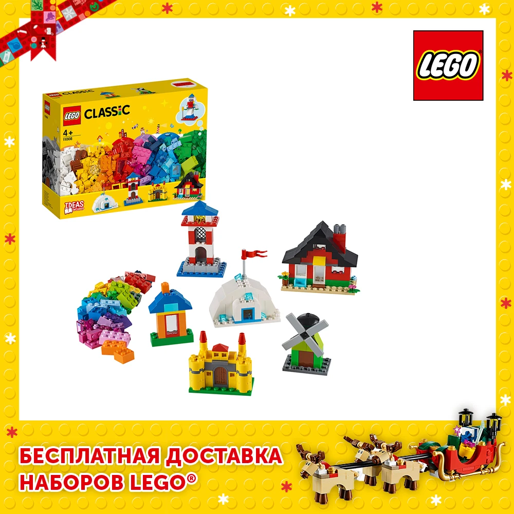 Конструктор LEGO Classic 11008 Кубики и домики|Блочные конструкторы| | АлиЭкспресс - LEGO Russia Official store