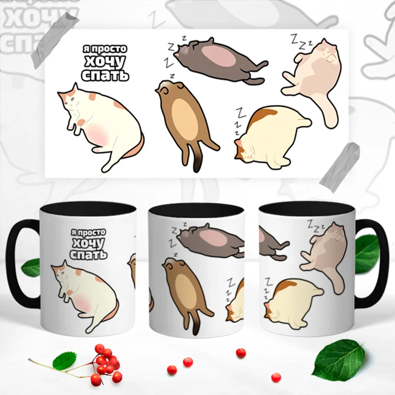 Керамическая кружка &quotя просто ХОЧУ СПАТЬ&quot | Дом и сад