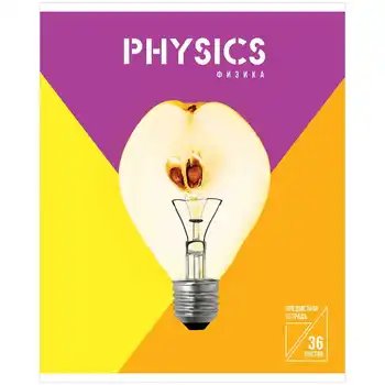 

Notebook subject Artspace "taste to knowledge"-physics, 36L.