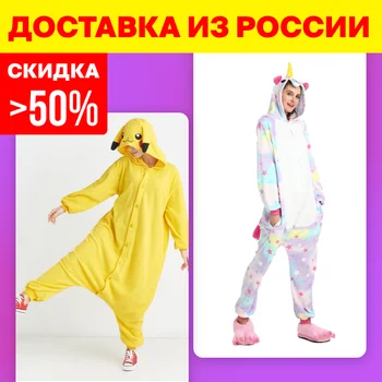

Pajamas for children and adults. Kigurumi unicorn. Kigurumi Pikachu Kigurumi for girls and boys. Kigurumi costume. Home clothes. Women's men's pajamas. Velsoft. Kigurumi adult Unicorn with stars. Kigurumi adult-Pikachu