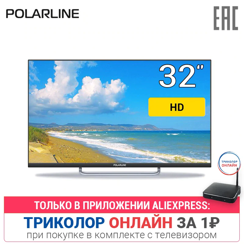 

Телевизор 32" POLARLINE 32PL14TC HD [безрамочный экран]