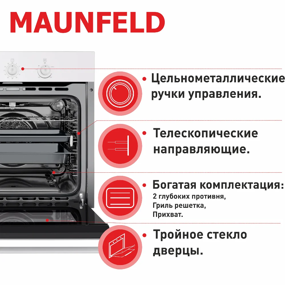 Шкаф духовой газовый MAUNFELD MGOG.673W