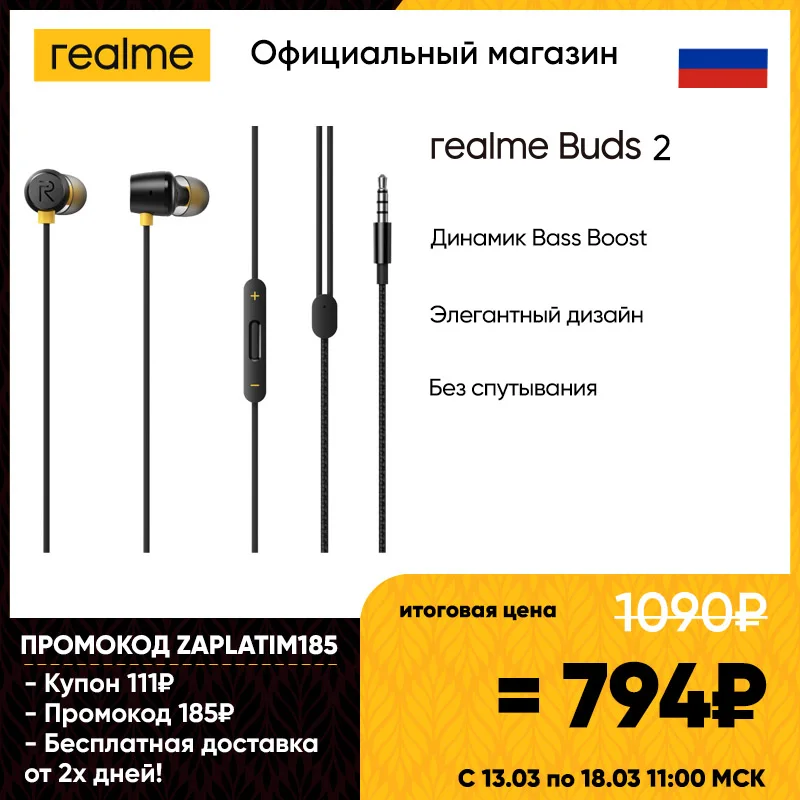  Наушники realme Buds 2  [Динамик Bass Boost, Без спутывания] [Ростест, Доставка от 2 дней] 