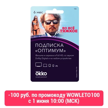 

Card payment Okko: package "оптимум" (6 months) [digital version]