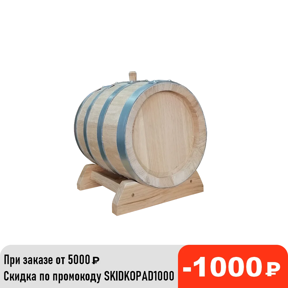 Oak barrel for cognac 5 liters (chopped oak) | Дом и сад