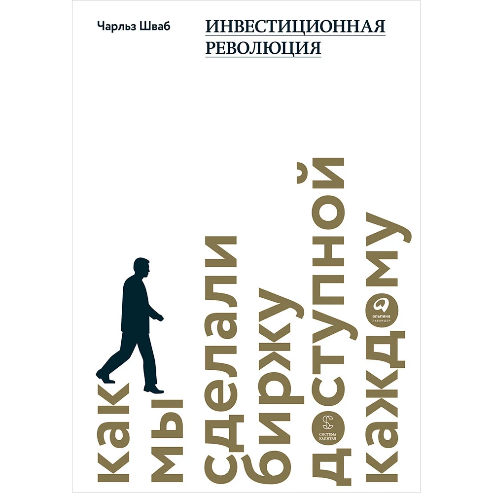 Книга шваба великая. Шваб книга. Лучшие книги по инвестициям. Книги по инвестициям для детей.