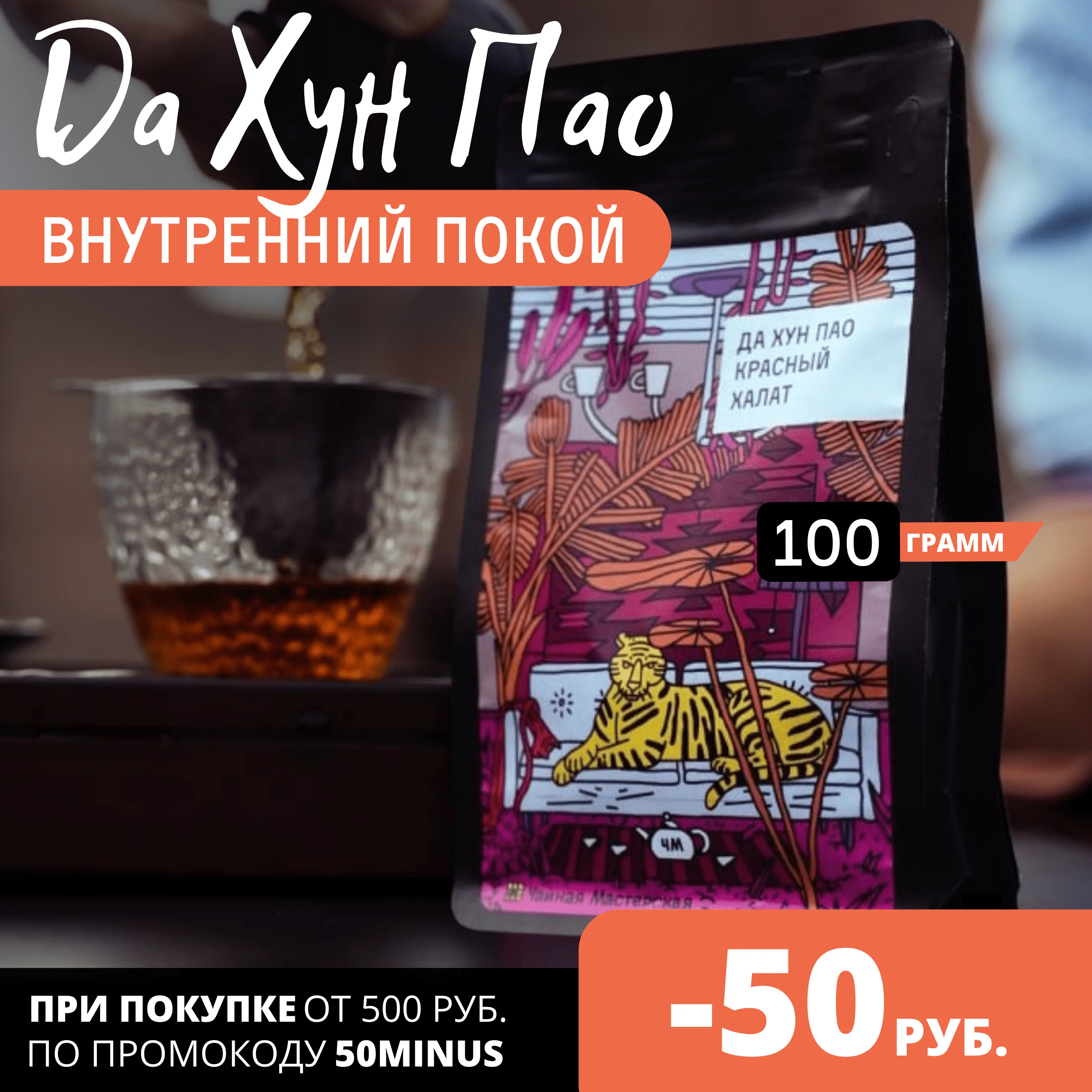 Tea da Hun Pao Big Red Robe, premium, oolong, tea workshop, 100g, Chinese leaf dark oolong dahunpao