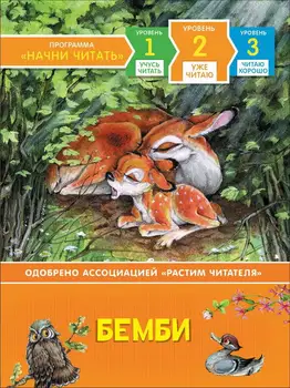 

The Book of the series is already reading-"Bambi" Rosman 35969