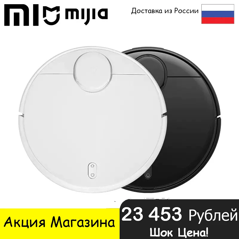 Робот пылесос Xiaomi Mijia LDS Vacuum Cleaner (Белый Чёрный) (STYTJ02YM) Давление 2100 Па Оригинальная