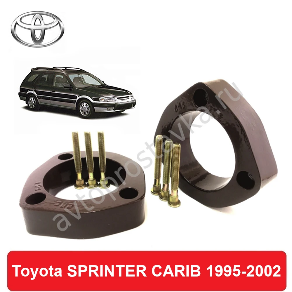 Проставки задних стоек Toyota SPRINTER CARIB (E110) 1995-2002 для увеличения клиренса алюминий