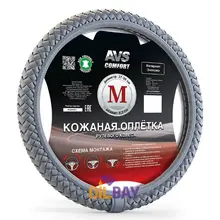 Оплетка на руль(размер M(37-39 см), серый/черный)(экокожа) AVS SL-700M