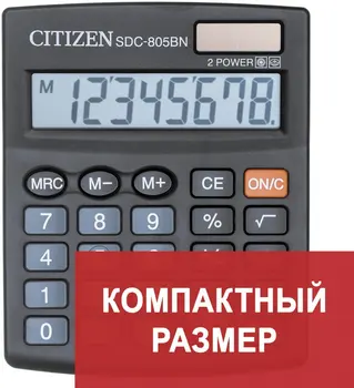 

Desktop calculator citizen sdc-805bn, small (124x102mm), 8 digit, dual power