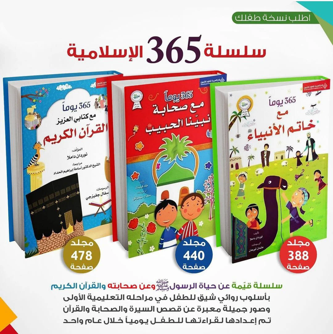 365 Jours Tome 3 Pdf Gratuit 365 jours avec mon cher livre le saint coran, 365 jours avec les compagnons  du prophète 365, 365 jours avec le dernier prophète 365 | AliExpress